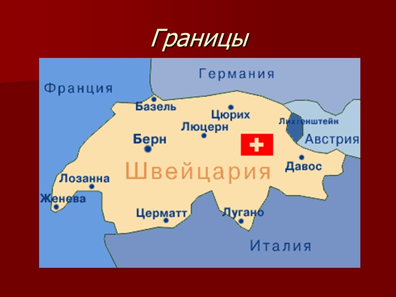 Границы